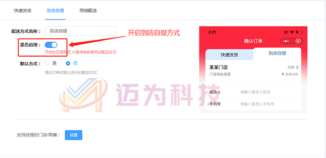 门店自提小程序商城