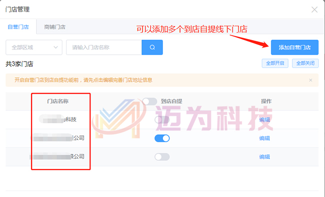 门店自提小程序商城
