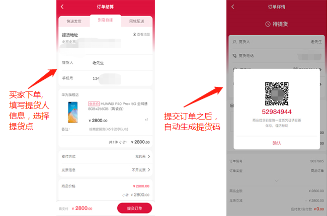 门店自提小程序商城