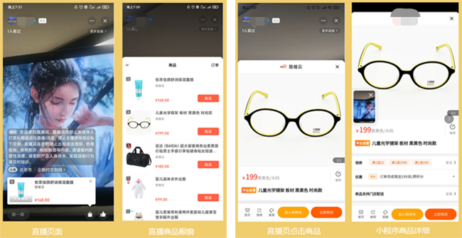 微信视频号直播带货