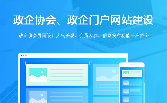 政企协会网站制作