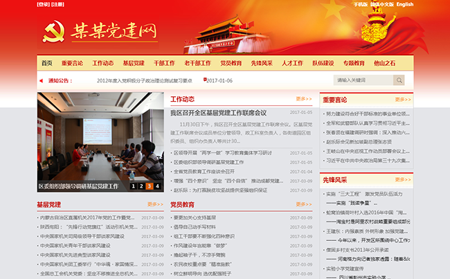 政企协会网站制作