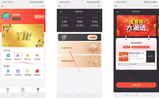 共享股东系统股东发展客源方式