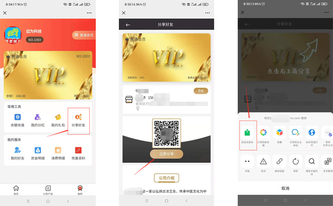 共享股东系统股东发展客源方式