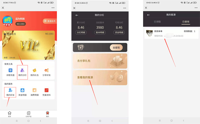 共享股东系统股东发展客源方式