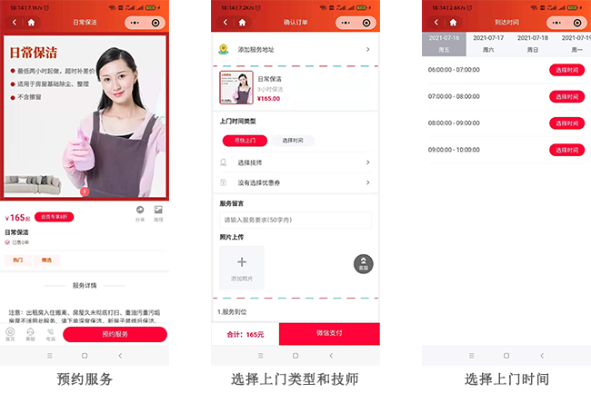 家政服务小程序