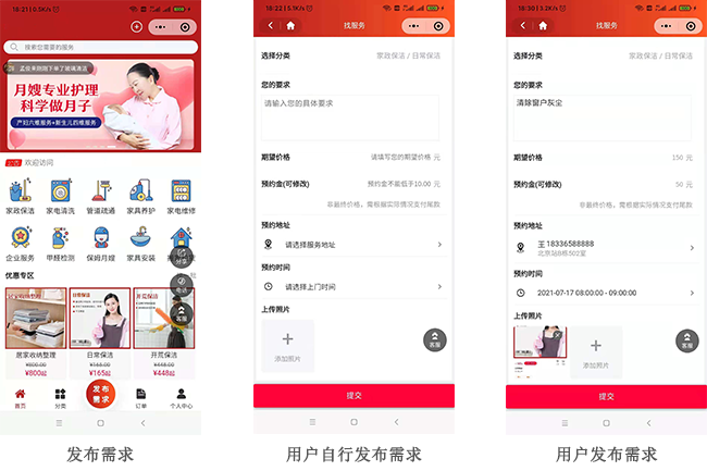 家政服务小程序