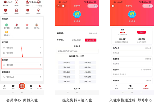 家政服务小程序