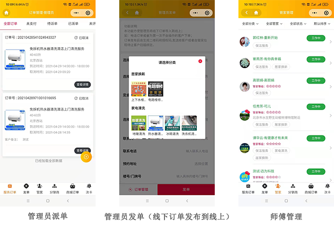 家政服务小程序管理员派单功能