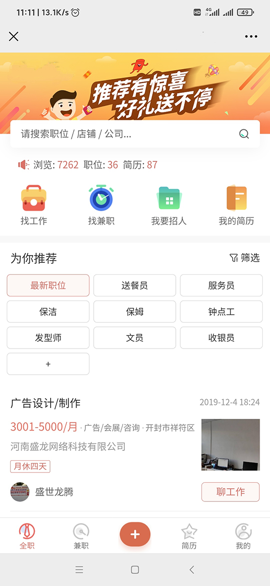 同城求职招聘信息发布平台