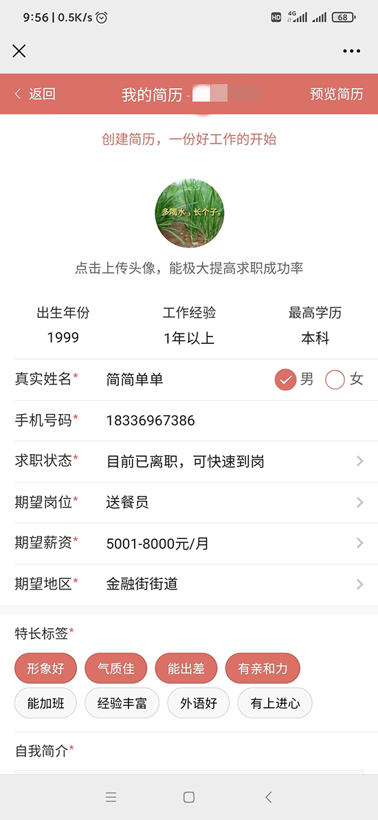 同城求职招聘信息发布平台