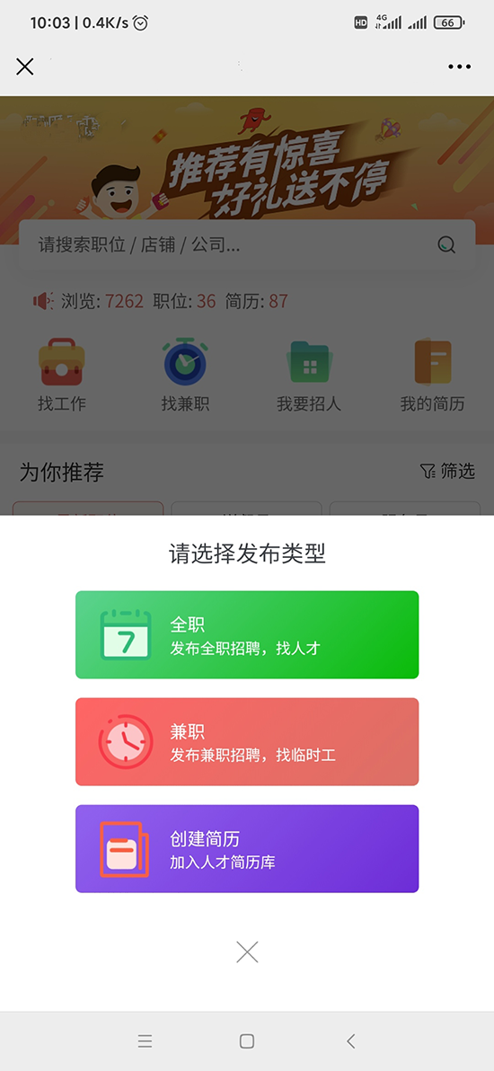 同城求职招聘信息发布平台