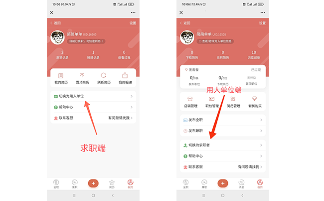 同城求职招聘信息发布平台