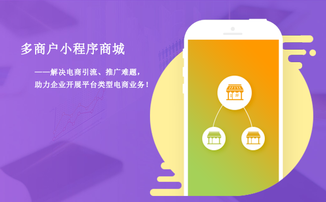 多商户小程序商城.png