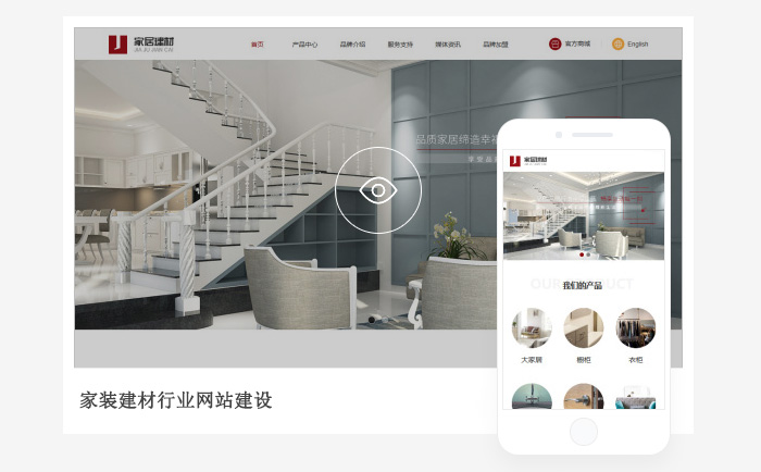 家装建材行业网站建设.jpg