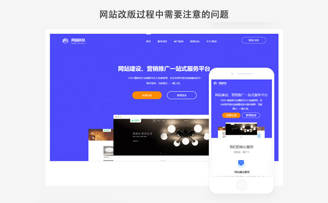 网站改版过程中需要注意的问题.jpg