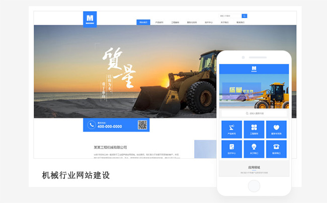 机械行业网站建设+网站推广.jpg