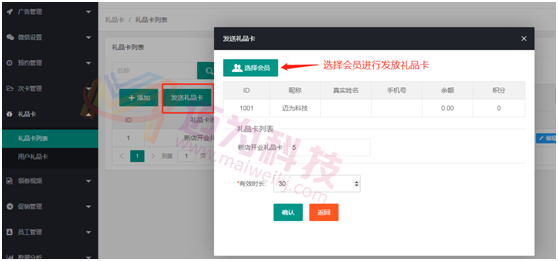 共享店铺系统—礼品卡功能