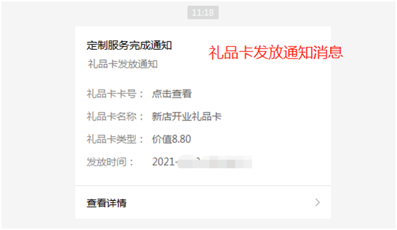 共享店铺系统—礼品卡功能