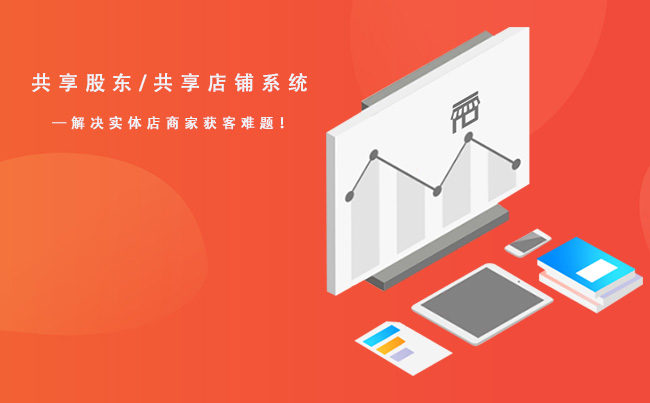 共享店铺系统.jpg