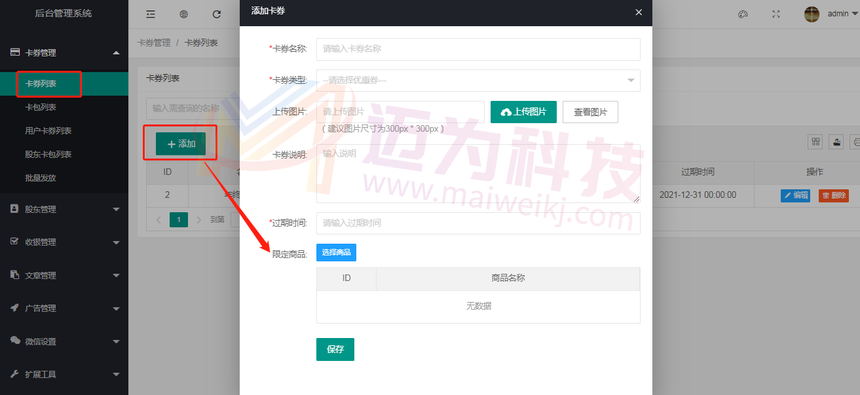 共享店铺系统开发