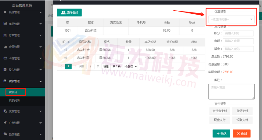共享店铺系统开发