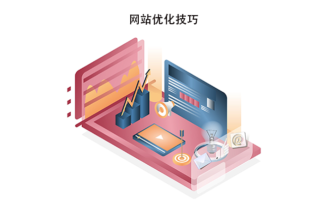网站优化技巧.png