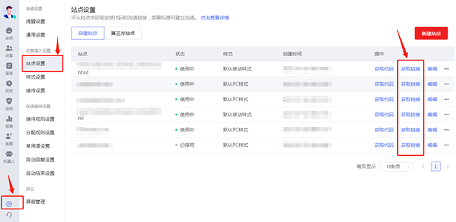 网站即时聊天工具