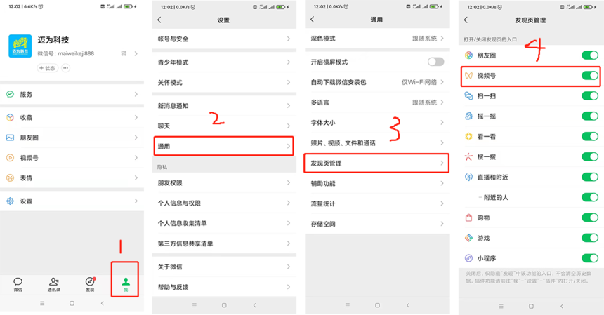 微信视频号开通技巧