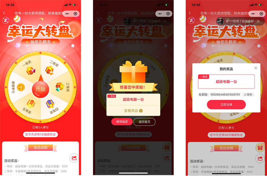 小程序大转盘营销活动.png