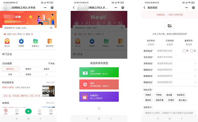 本地线上招聘小程序制作