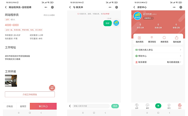 本地线上招聘小程序制作