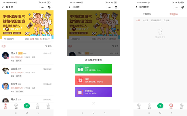 本地线上招聘小程序制作