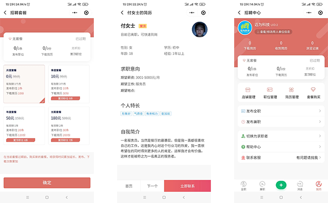 本地线上招聘小程序制作
