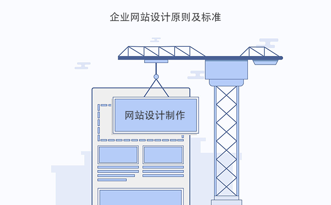 企业网站设计原则及标准.png