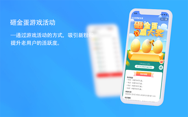 砸金蛋游戏活动.png