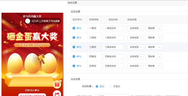 小程序砸金蛋游戏活动