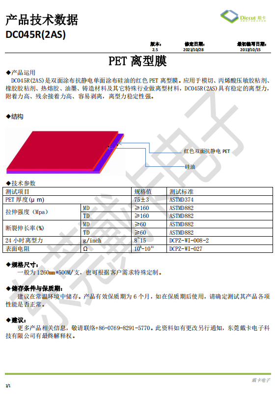 DC045R(2AS)-tds.png