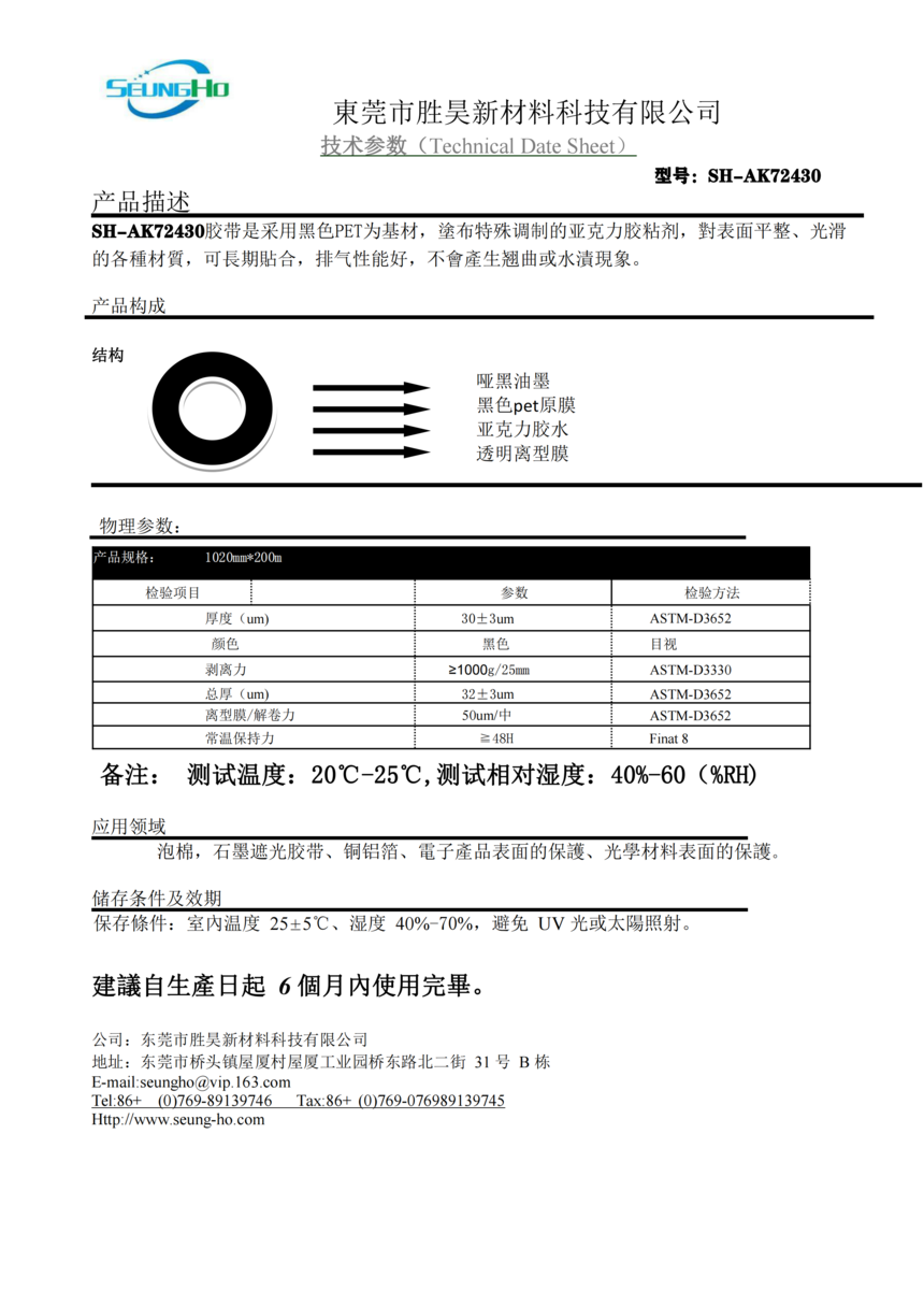 SEUNGHO TDS-SH-AK72430-)(1)(1)_00.png