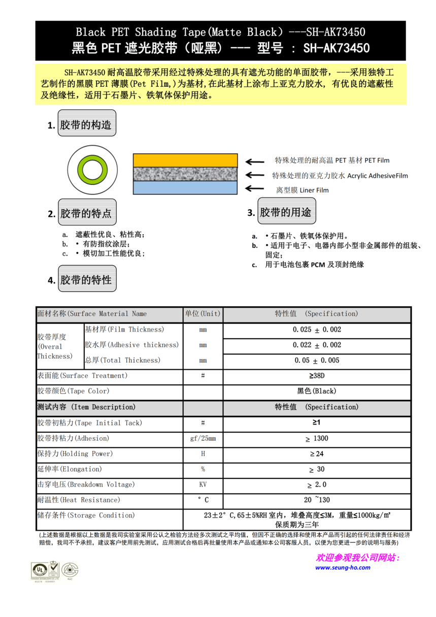 SEUNGHO TDS(SH-AK73450)(1)_00.png