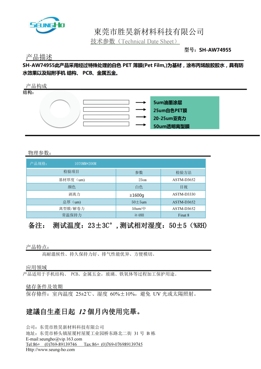 SEUNGHO TDS-SH-AW74955)(޸B )_00.png