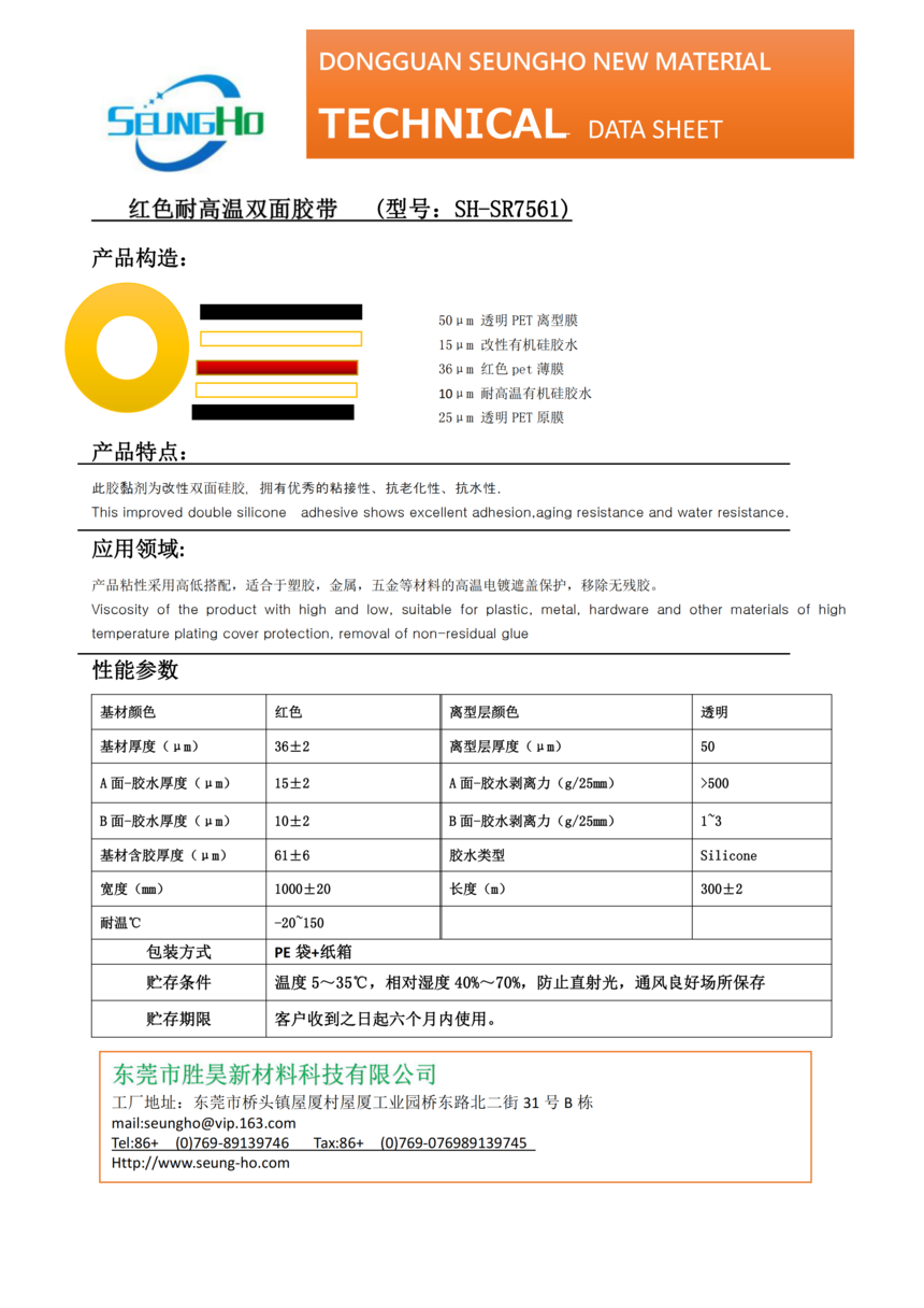 SEUNGHO TDS(SH-SR7561)(3)_00.png