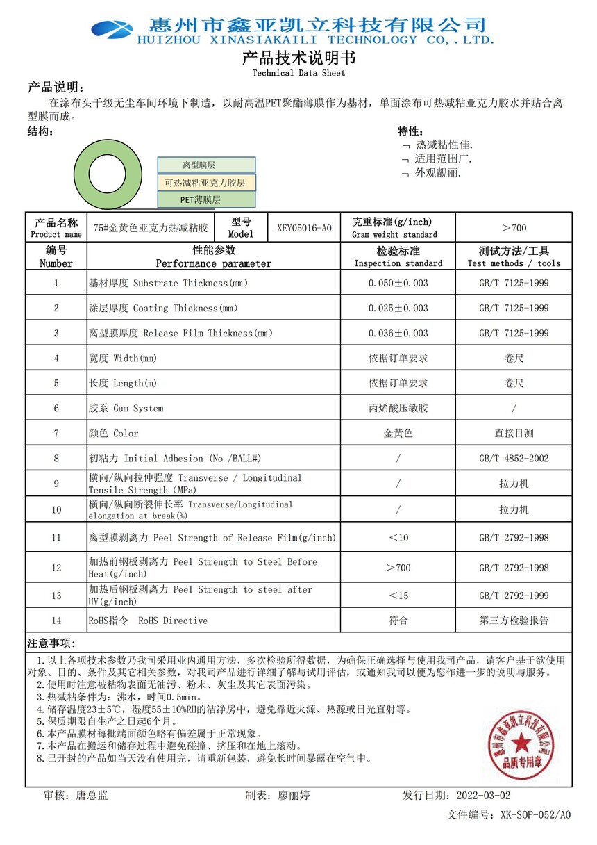 XEY05016-A0 ɫǿȼճ TDS_00.jpg