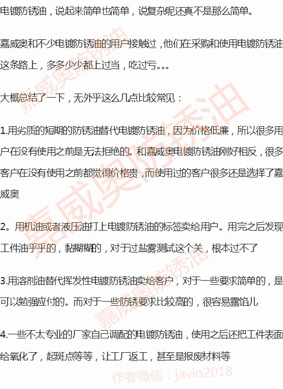 1597025132636946.jpg 电镀防锈油中过的招儿.jpg
