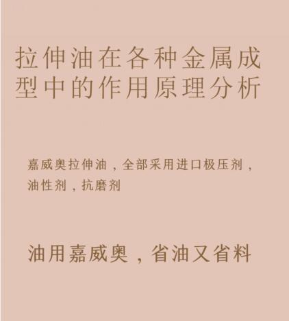 1620439797454992.jpg 拉伸油作用原理分析.jpg