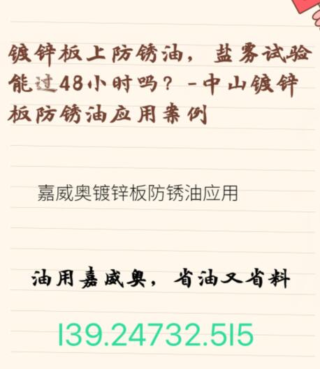 1627555084148778.jpg 镀锌板防锈油.jpg