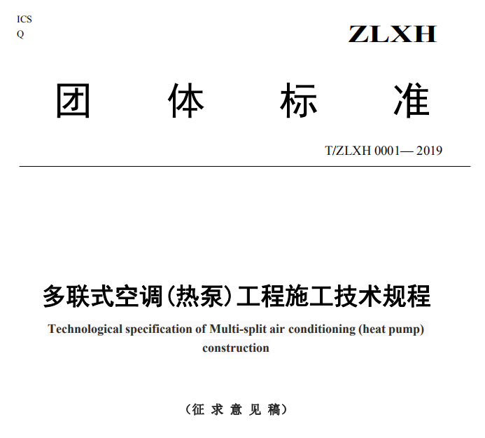 1572586721105494.png 團(tuán)體標(biāo)準(zhǔn)征求意見稿.png
