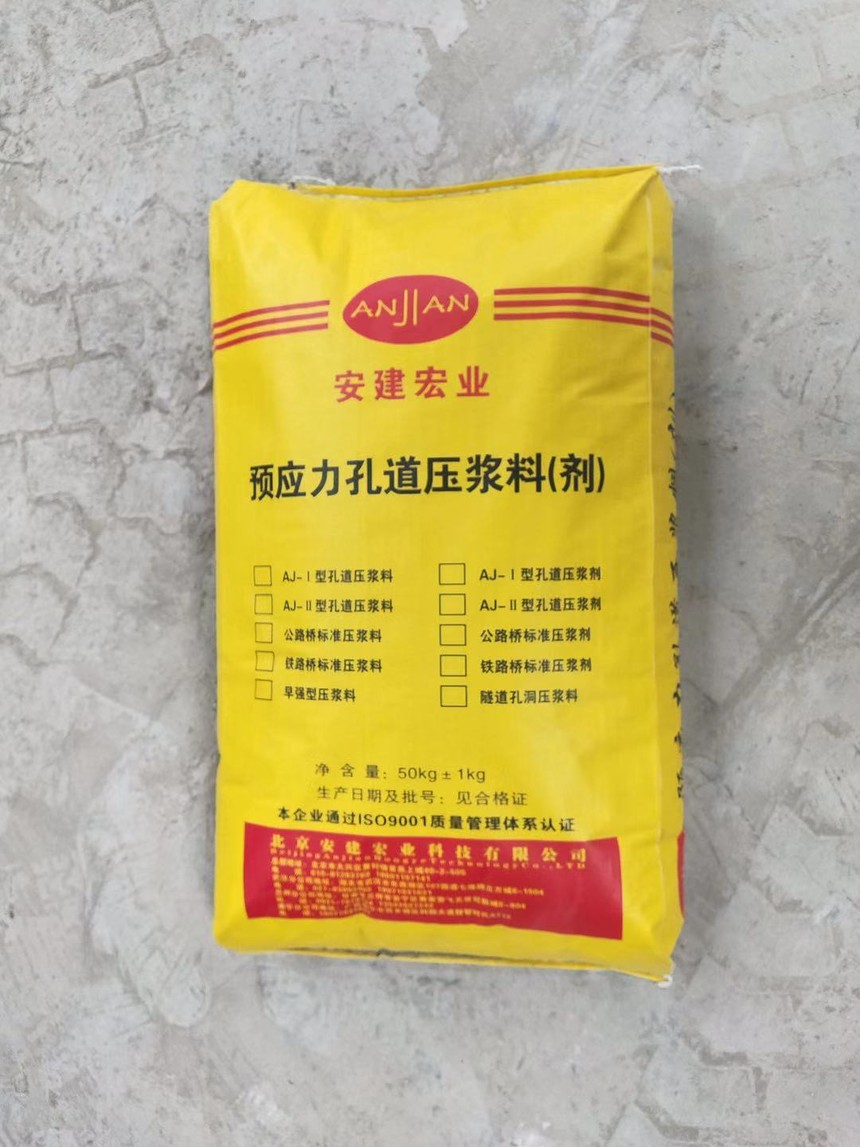 aj预压式孔道压浆料