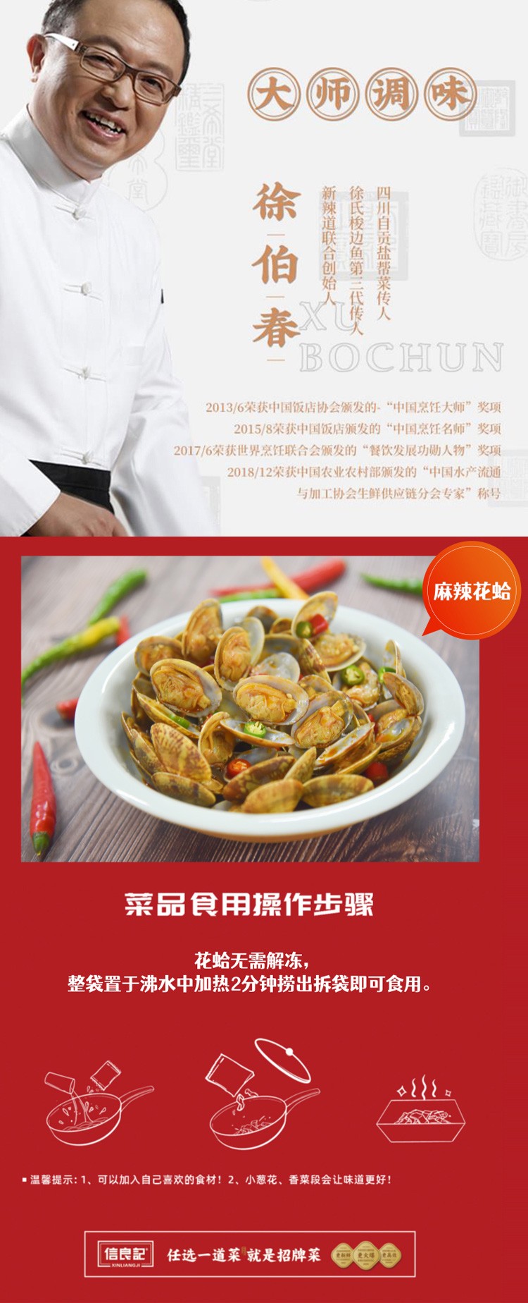 麻辣花蛤