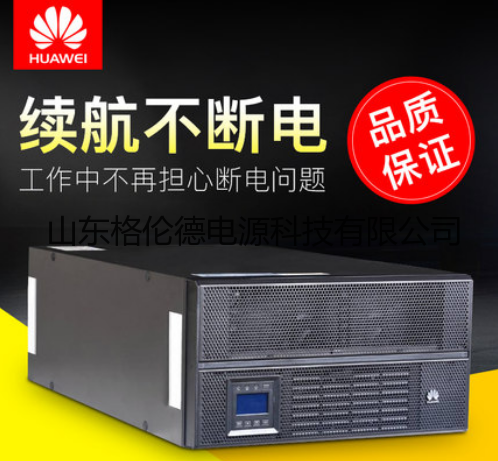 华为UPS5000-A-30KTTL-华为通信电源|华为48V高频开关电源供应商